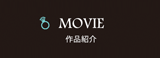 結婚式 映像の作品紹介